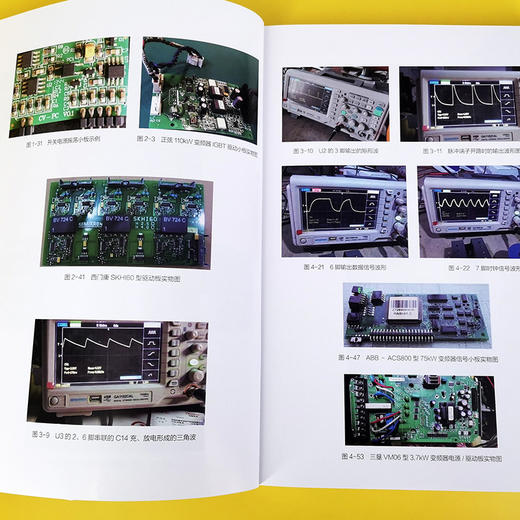 (仓发) 变频器故障检修260例—实际检修记录，从故障现象、电路原理、维修过程等全面介绍/化学工业出版社/咸庆信/9787122387813 商品图6
