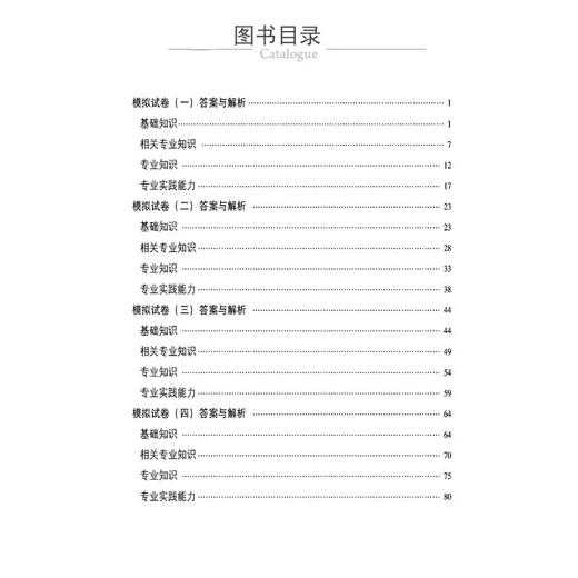 放射医学技术(中级)资格考试全真模拟试卷与解析 商品图3