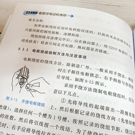 (仓发) 看图学电动机维修（双色视频版）/化学工业出版社有限公司/孙克军/9787122340917 商品图4