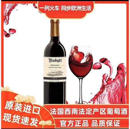 【中欧班列直供】法国芮贝特西南法定产区葡萄酒 750ml/瓶 原装进口 商品图1