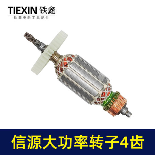 【货号02533】电钻转子配信源款10A大功率手电钻转子4齿手电钻电机 商品图4