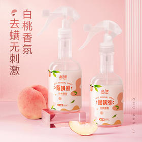 蓝漂除螨喷雾