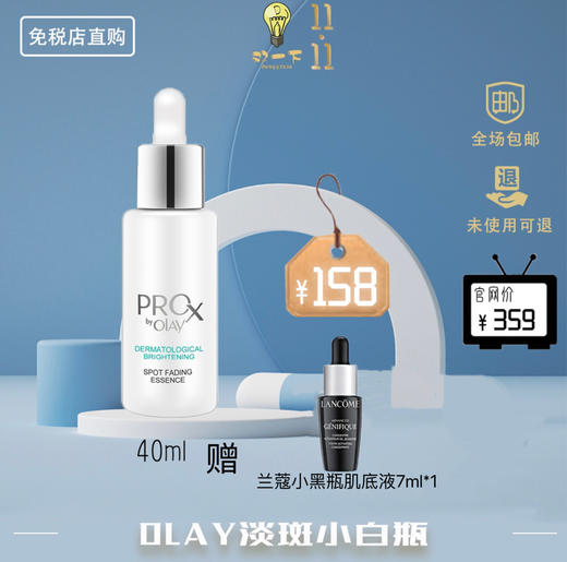 【买赠活动】OLAY 方程式淡斑精华 淡斑小白瓶 40ml 商品图0