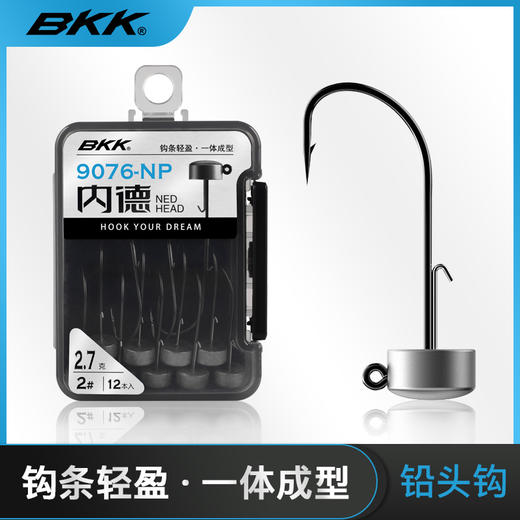 BKK路亚内德铅头钩加强不倒翁NED浮水虾棒棒虫软饵钩黑坑鳜鱼鲈鱼 商品图0