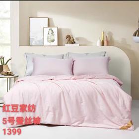 红豆家纺 蚕丝被 2.0*2.3