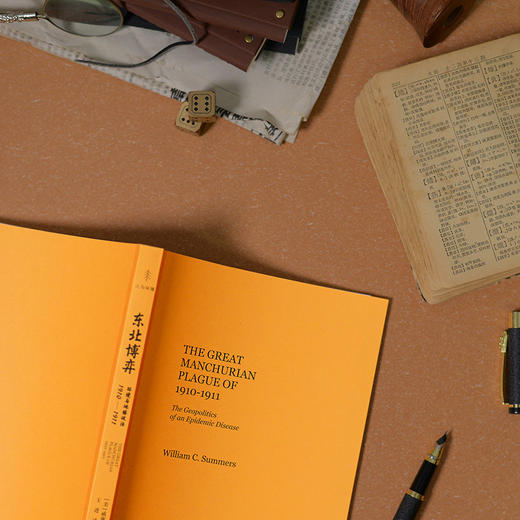 东北博弈 环境与地缘政治 1910—1911 商品图4