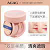 AGAG定妆组合粉饼气垫二合一控油遮瑕定妆持久不脱妆双层双效 商品缩略图0