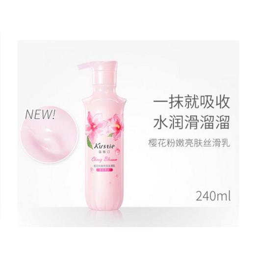 蔻斯汀千岛樱花美皙丝滑乳240ml 商品图4