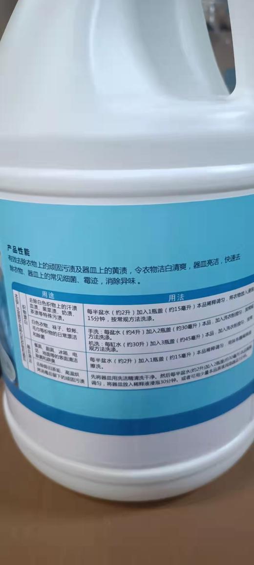 新泓宇漂白水（3.8公斤/桶） 商品图3