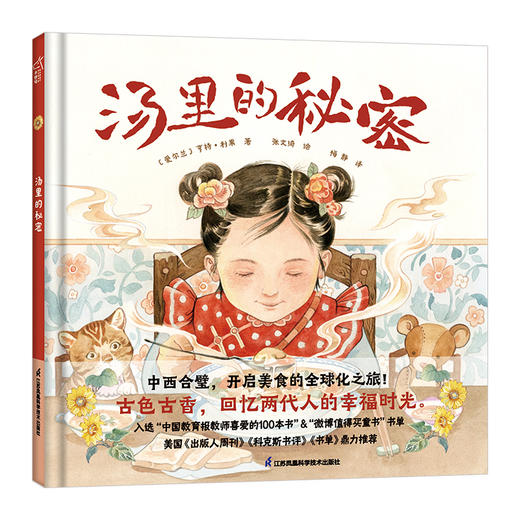 汤里的秘密 商品图0
