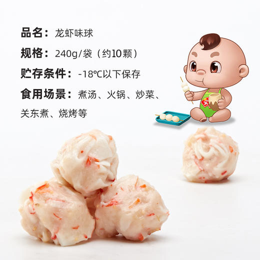 安井锁鲜装龙虾味球240g/袋 商品图1