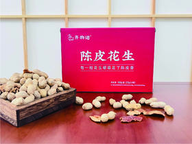 齐物游陈皮花生