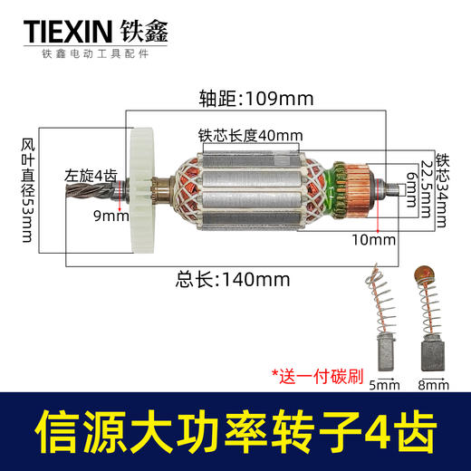 【货号02533】电钻转子配信源款10A大功率手电钻转子4齿手电钻电机 商品图1