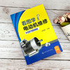 (仓发) 看图学电动机维修（双色视频版）/化学工业出版社有限公司/孙克军/9787122340917 商品缩略图1