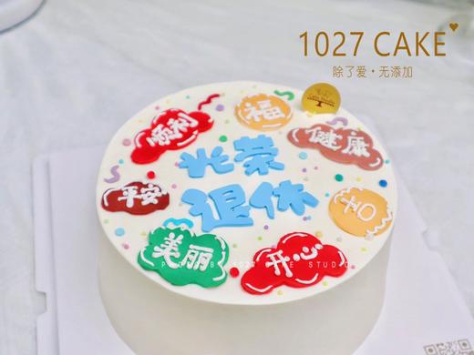 1027CAKE |  手绘蛋糕 刻字 退休 商品图2