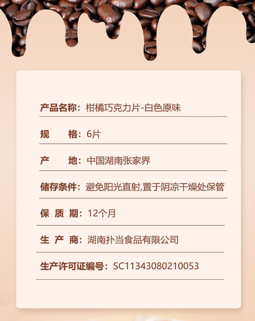 A巧克力柑橘片30g（白巧克力味） 商品图5