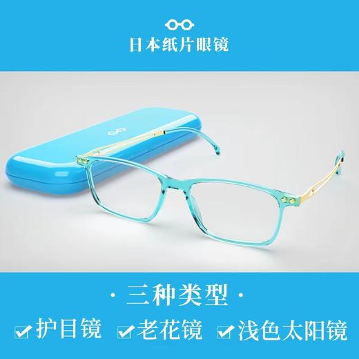 日本镜品堂2023新款纸片防蓝光老花镜/护目镜  防蓝光防紫外线  轻若无物，绝美12色，享受高清“视”界 商品图4