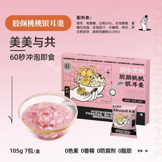 老金磨坊银耳羹即食冲泡零色素香精防腐剂 105g 15gx7袋 商品图4