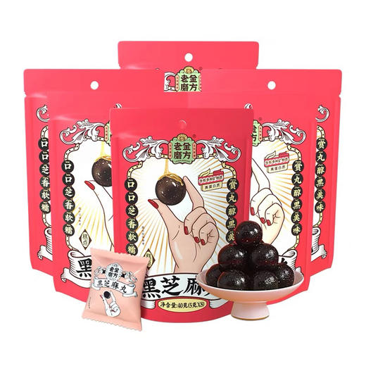 老金磨方黑芝麻丸40g 5gx8颗 办公室健康糖果糕点小零食 商品图0