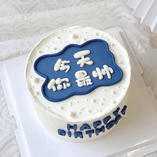 【纯动物奶油】今天你最帅 翻糖定制男士蛋糕 商品图0