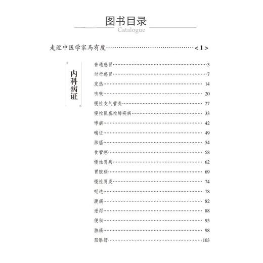 中医百病防治养 商品图1