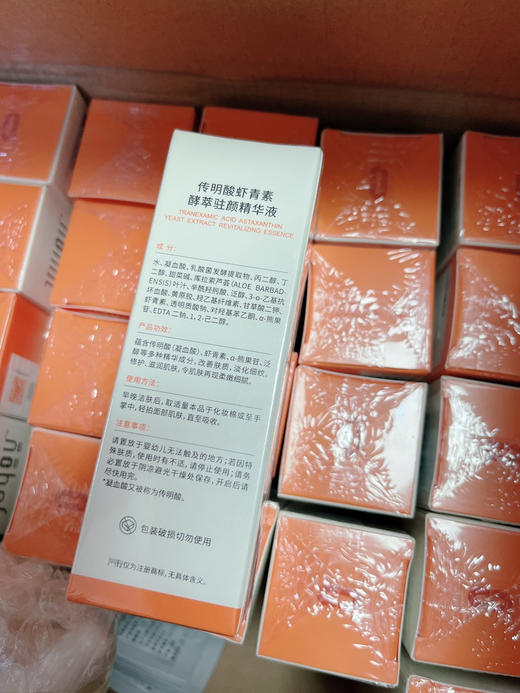 绽妍传明酸虾青素驻颜精华液30ml淡化色素提亮肤 商品图7