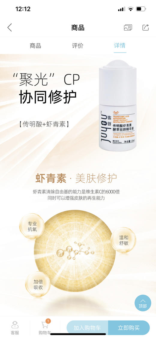 绽妍传明酸虾青素驻颜精华液30ml淡化色素提亮肤 商品图5