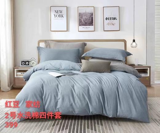 红豆家纺水 洗棉四件套 商品图0