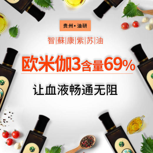 紫苏籽油苏子高亚麻酸辅食油食用冷榨欧米伽3紫苏油260ml 商品图2