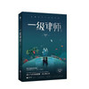 (千寻)一级律师 2 木苏里·著（文学1） 商品缩略图0