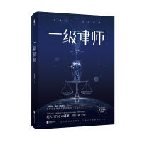 一级律师（文学1） 商品图0