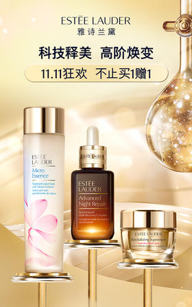 雅诗兰黛丨双十一火热来袭 诚邀雅粉速来抱走至臻美礼