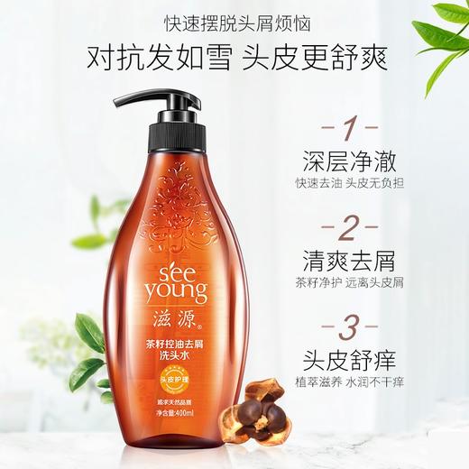 滋源洗发水535ml 商品图2