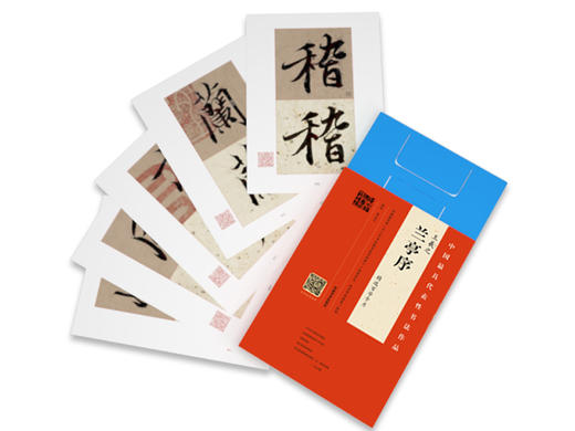 (仓发) 王羲之：兰亭序 精选百字卡片/河南美术出版社/翁志飞/9787540139780 商品图1