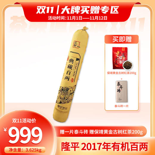 【双十一】黑茶 隆平茶业 五周年典藏百两茶 2017年  3.625kg 花卷 商品图0