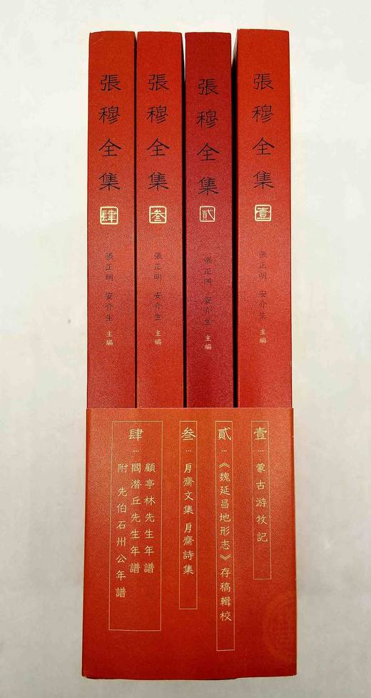 《张穆全集》，全4册，小16开平装，[清]张穆著，三晋出版社2022年10月一版一印，定价450元，售价325元。 商品图2