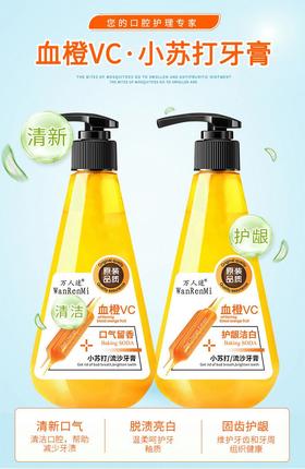 万人迷血橙VC小苏打按压式牙膏批发清热美白牙齿清新口气牙膏