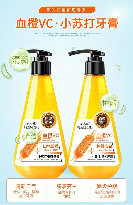 万人迷血橙VC小苏打按压式牙膏批发清热美白牙齿清新口气牙膏 商品图0