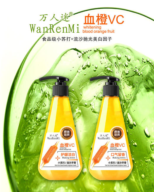 万人迷血橙VC小苏打按压式牙膏批发清热美白牙齿清新口气牙膏 商品图1
