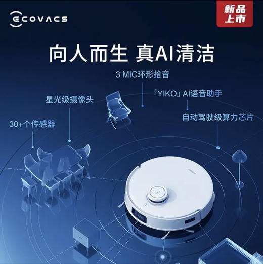 科沃斯（ECOVACS）扫地机器人 T10 OMNI 商品图1