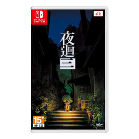 二手Switch游戏 夜迴三 夜廻三 夜回3 中文版