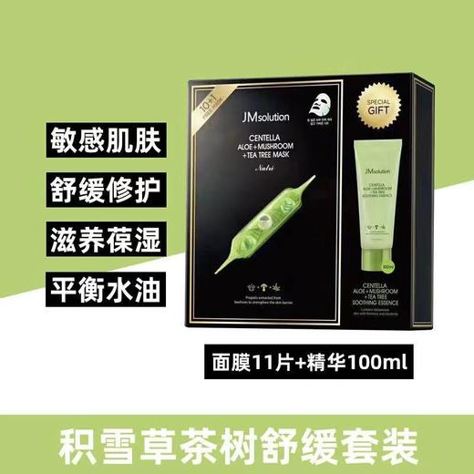 【爆款超低价预售 急单慎拍】清仓!正品韩国JMsolution烟酰胺积雪草山羊奶面膜套盒11片赠洁面 商品图2