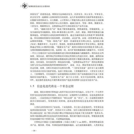 智慧医院信息安全治理体系 商品图2