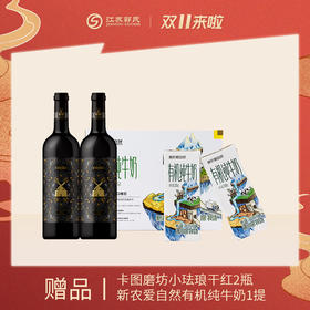 赠品| 一盒新农爱有机奶+两瓶卡图小珐琅