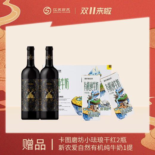 赠品| 一盒新农爱有机奶+两瓶卡图小珐琅 商品图0