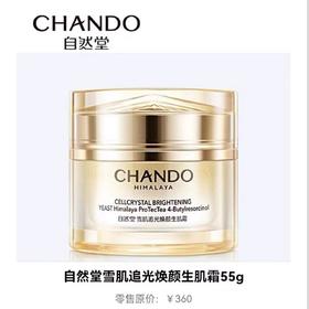 自然堂雪肌追光焕颜生肌霜55g