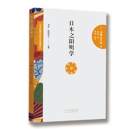 日本之阳明学 商品图0