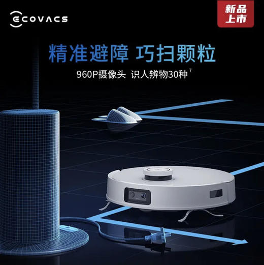 科沃斯（ECOVACS）扫地机器人 T10 OMNI 商品图5