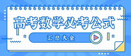 新高考数学公式知识点大全----数列 商品图0