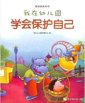 [大脸娃娃托育早教 讲故事]之《学会保护自己》